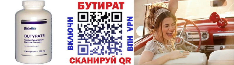 Купить где  Певек  Бутират 99% 